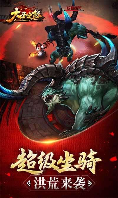 大圣之怒测试服图3