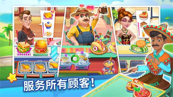 烹饪达人我的疯狂餐厅无限金币钻石版图4