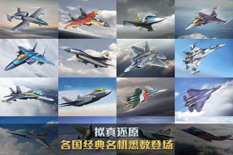 空战争锋九游图4