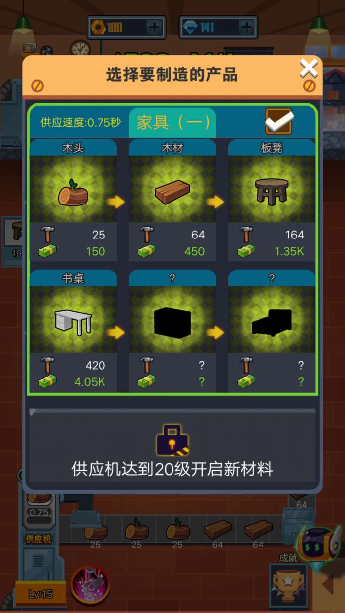 开个木头工厂图1