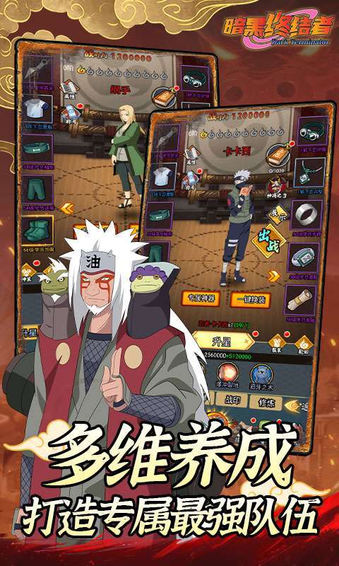 暗黑终结者-火影疾风传0.1折图4