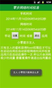 北京时间校准显示器图3