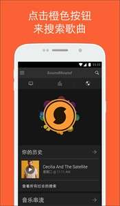 soundhound图3
