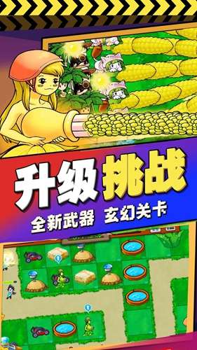 植物进化塔防图2