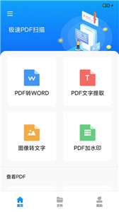 极速PDF扫描图3