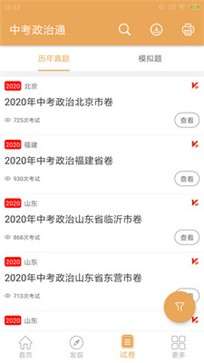 中考政治通图3