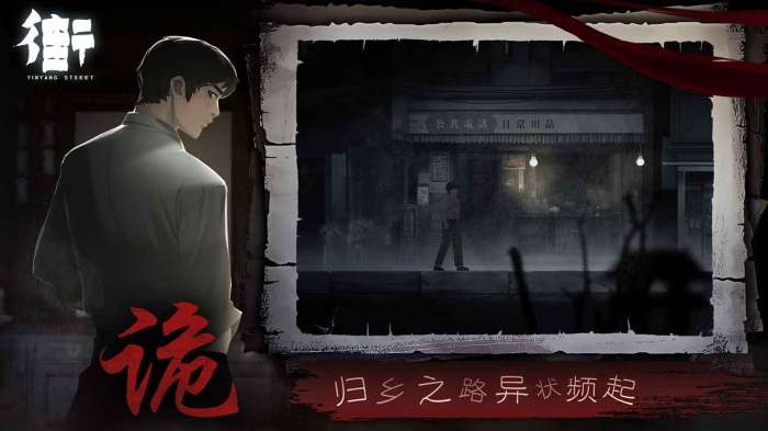 街阴阳途图2