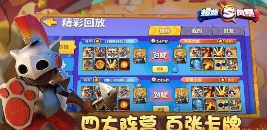 螺旋风暴官网版图3