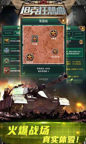 百趣坦克狂想曲破解版图2