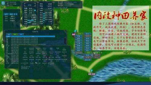 中华三国志无限结婚版图1