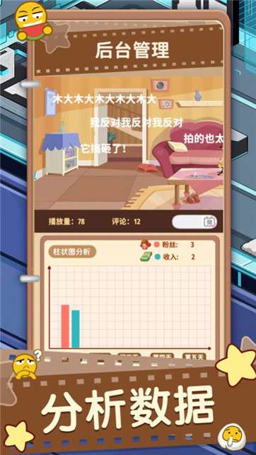主播模拟器当个UP主图4