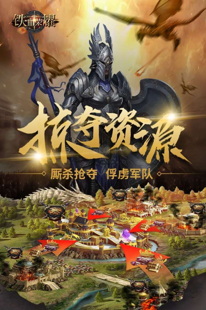 铁血荣耀手游图5