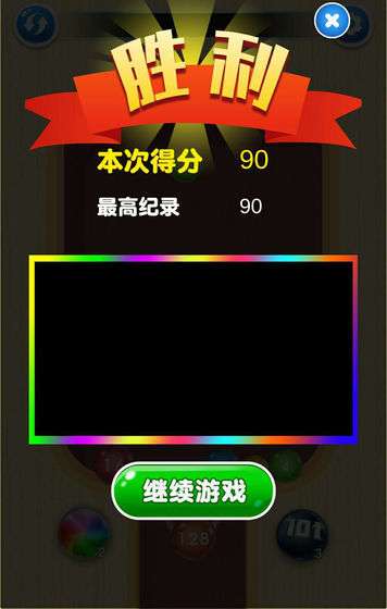 2048球球对对碰图1