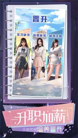 美丽俏秘书手游图2