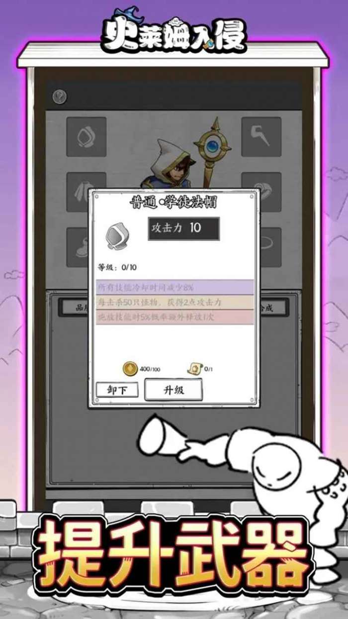 史莱姆入侵图3