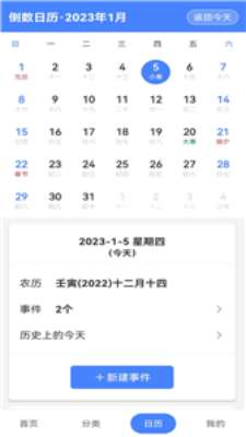 时刻倒数日图3