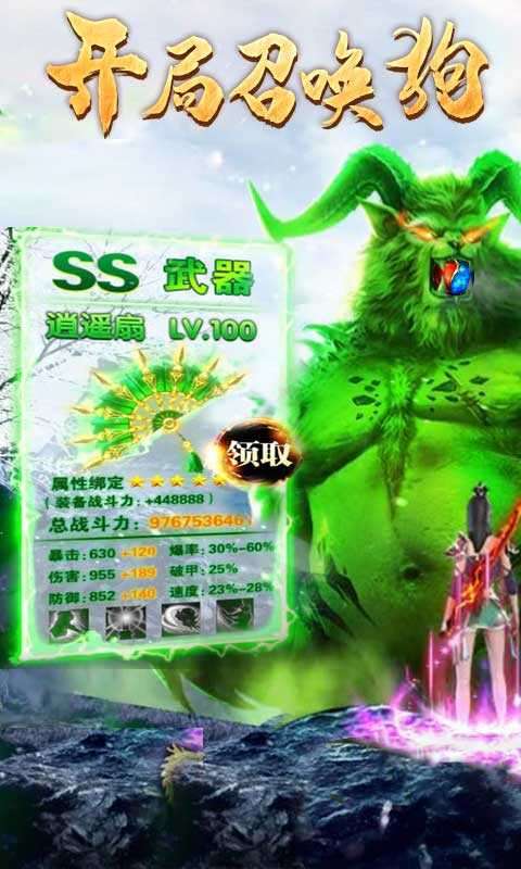 泰坦之旅安卓版神级存档图1