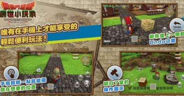 勇者斗恶龙创世小玩家图2
