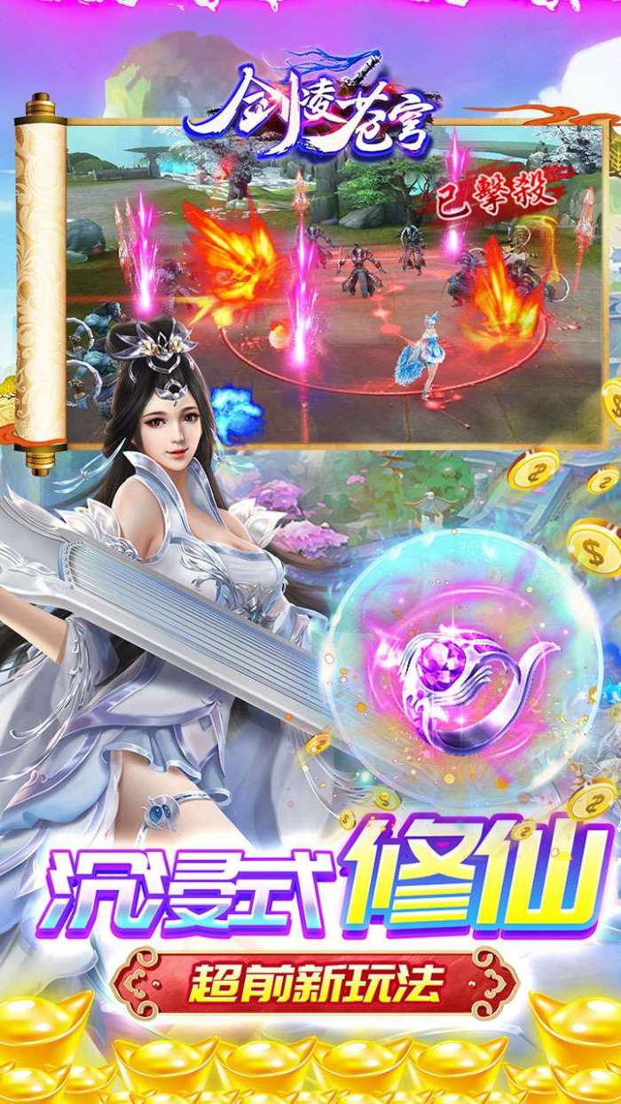 剑凌苍穹（送灵兽仙宠）图2