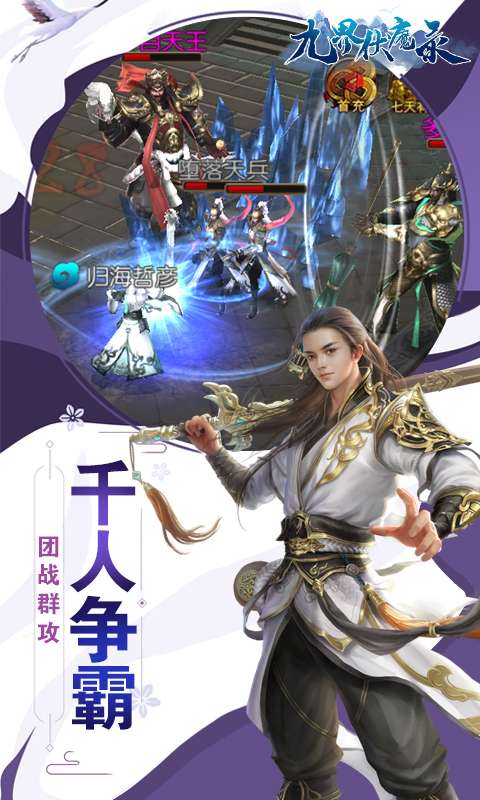 九界伏魔录超V版图3
