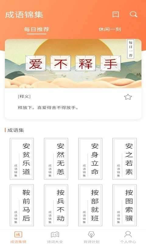 同城猜成语图4