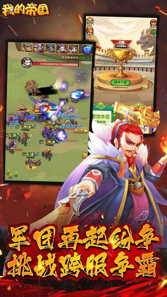 我的帝国（送千元真充）图3
