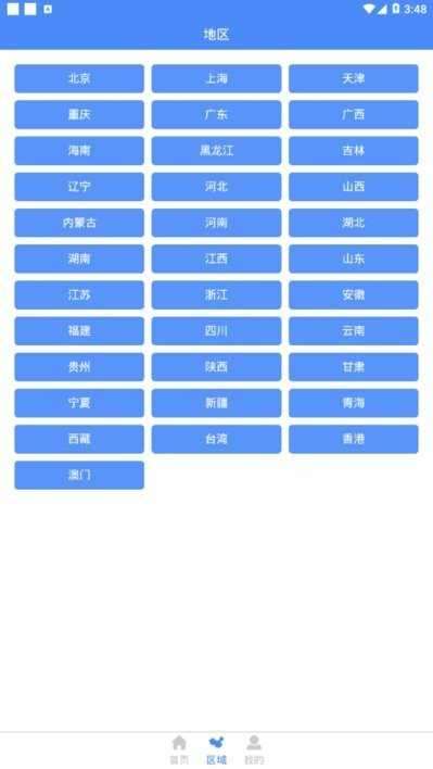 中国地图册最新版高清图3
