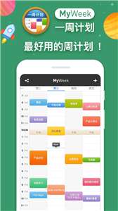 MyWeek图3