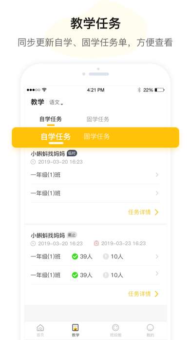 u伴慧学教师版图1