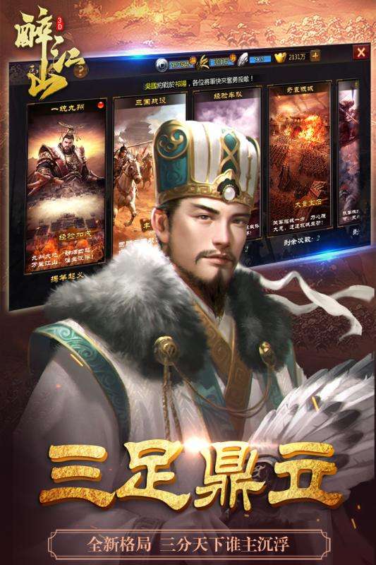 醉江山3D安卓版图4