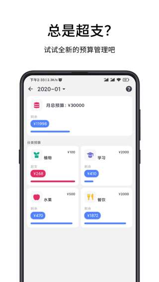 一羽记账图3