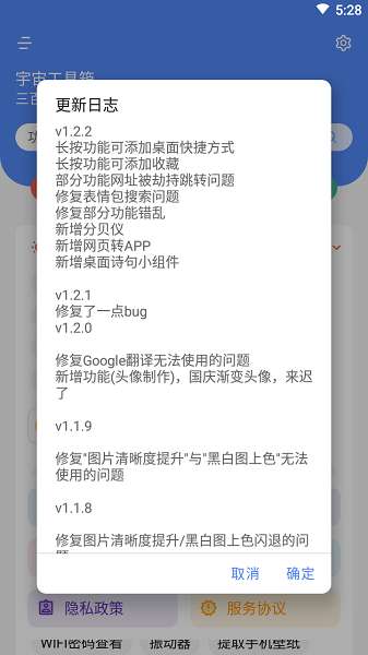 宇宙工具箱（1.5.4版本）图3