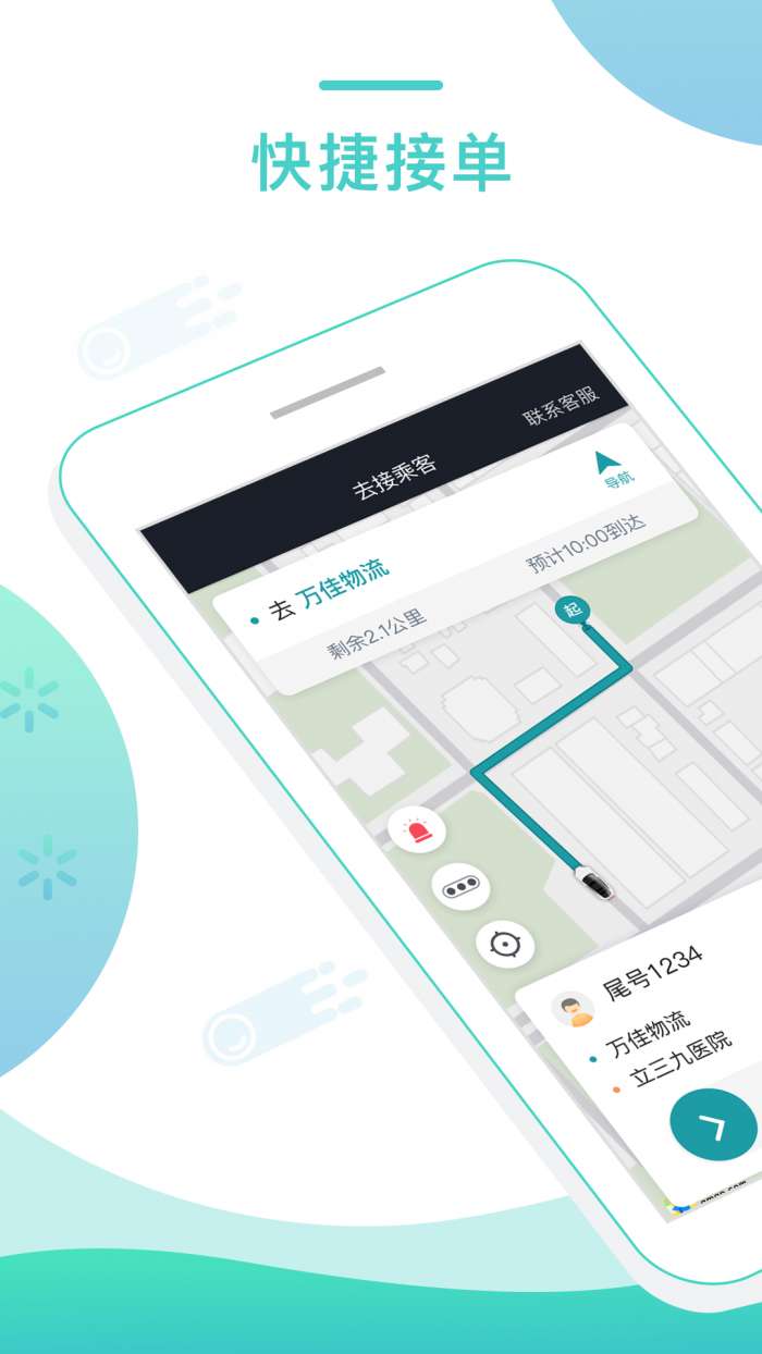 任行专车乘客端图1