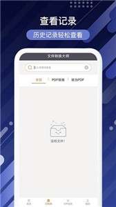 文件转换大师图3
