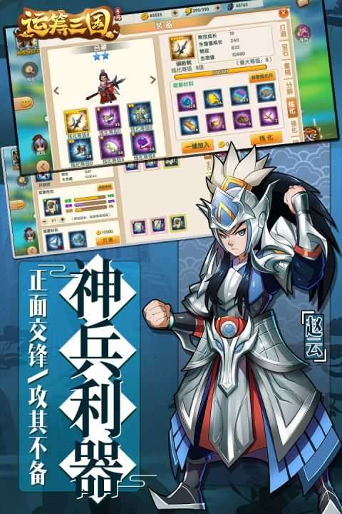 运筹三国内购破解版图3