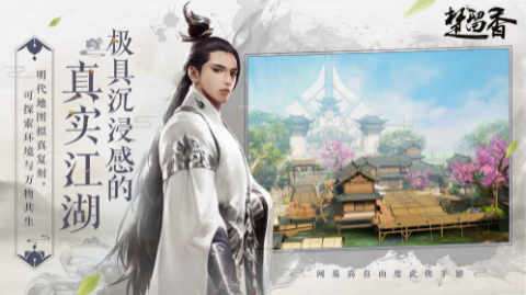 楚留香手游图4