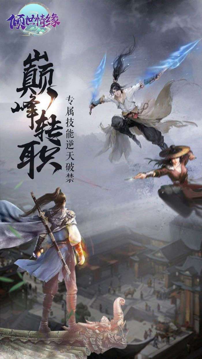 倾世情缘（超高返利 ）图5