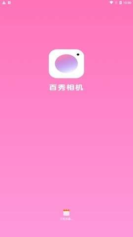 百秀相机图1