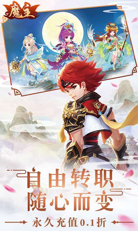 魔主(0.1折修仙之路)图1