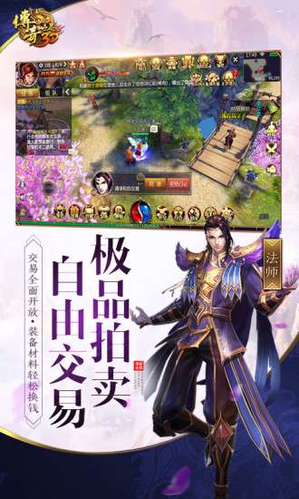 传奇世界3D官网版图4