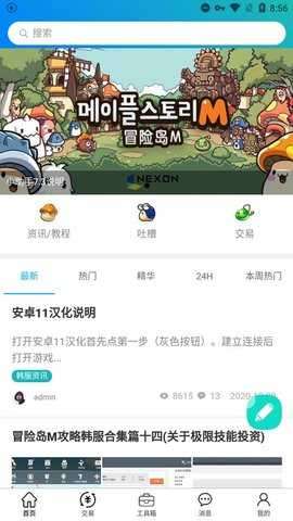 冒险岛小助手图4