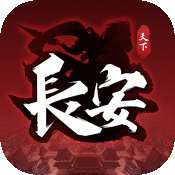 天下长安手游九游版