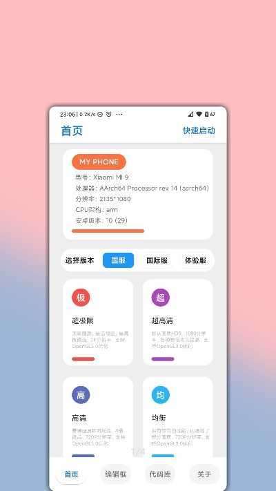 吃鸡国际服120帧率软件(GFX Tool)图3
