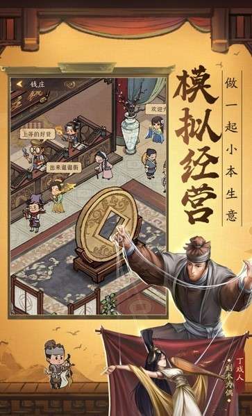 叫我大掌柜日进斗金九游图1