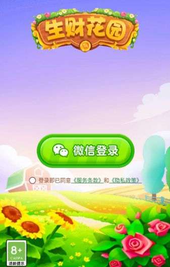 生财花园红包版图2