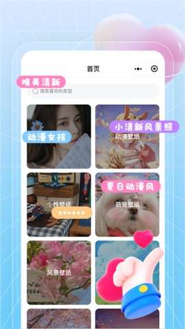美好生活壁纸秀图2