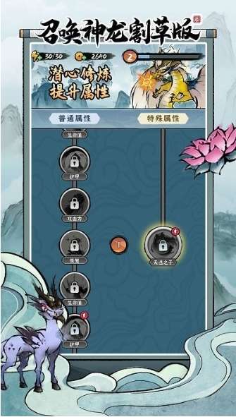 召唤神龙割草版图3