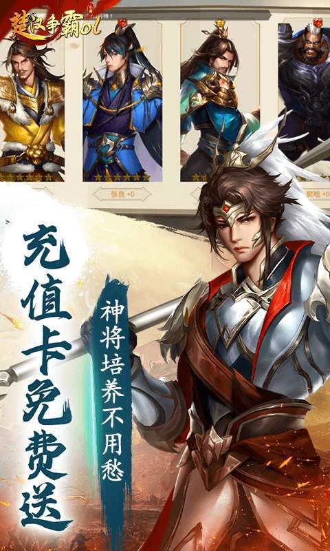 楚汉争霸OL手游(0点1折买断版)图4