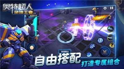 奥特超人绝地王者无限钻石版图3