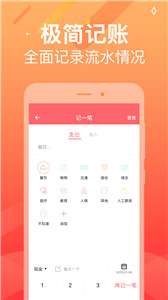 记账本本图1